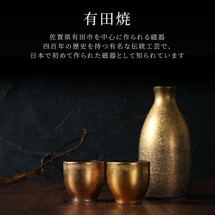 名入れ 有田焼 金銀塗半 酒器＆上善セット