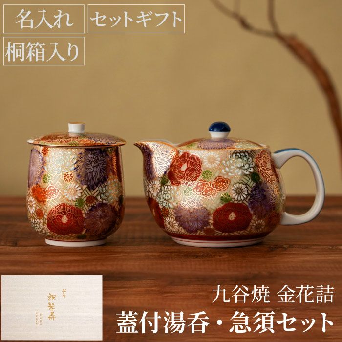 九谷焼 湯呑み 蓋付 本金赤牡丹孔雀85客セット 内祝い 引き出物 結婚 