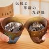 九谷焼 フリーカップ 銀彩金銀散らし ペア