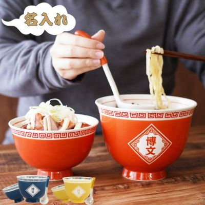 名入れ ラーメン丼ぶりとミニ丼セット｜ギフトショップ「FLEGRE