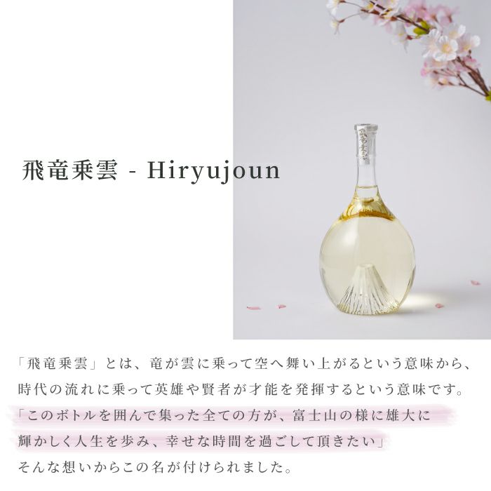 名入れ 富士の酒 飛竜乗雲 純米大吟醸
