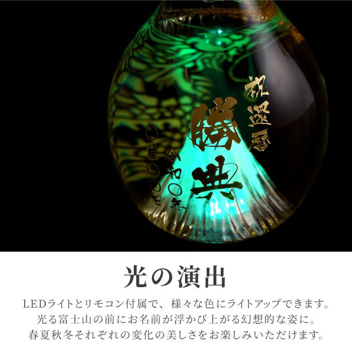 飛龍雲 純米大吟醸 LEDライト、リモコン付き