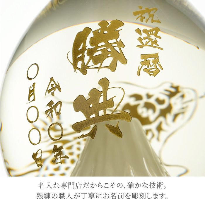 名入れ 富士の酒 飛竜乗雲 純米大吟醸
