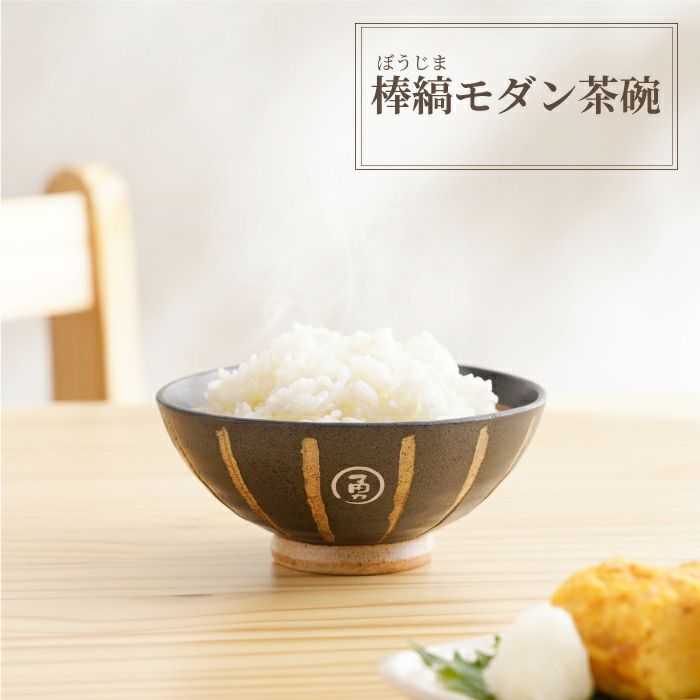 名入れ 棒縞モダン 茶碗 単品