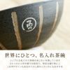 名入れ 棒縞モダン 茶碗 単品