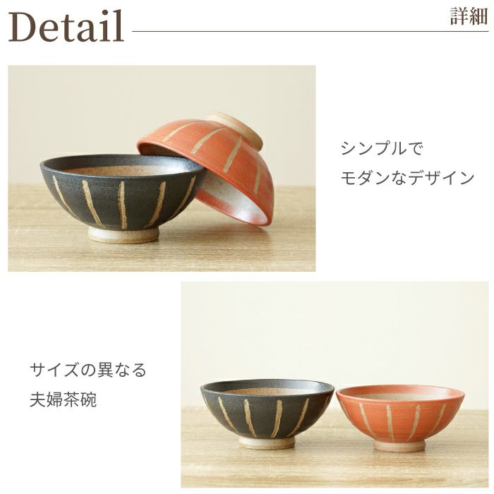 名入れ 棒縞モダン 茶碗 夫婦ペアセット｜ギフトショップ「FLEGRE