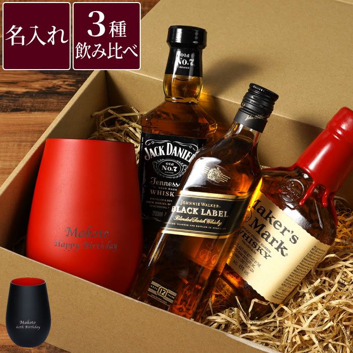 ウイスキー3本セット（グラス付き） 【公式通販】