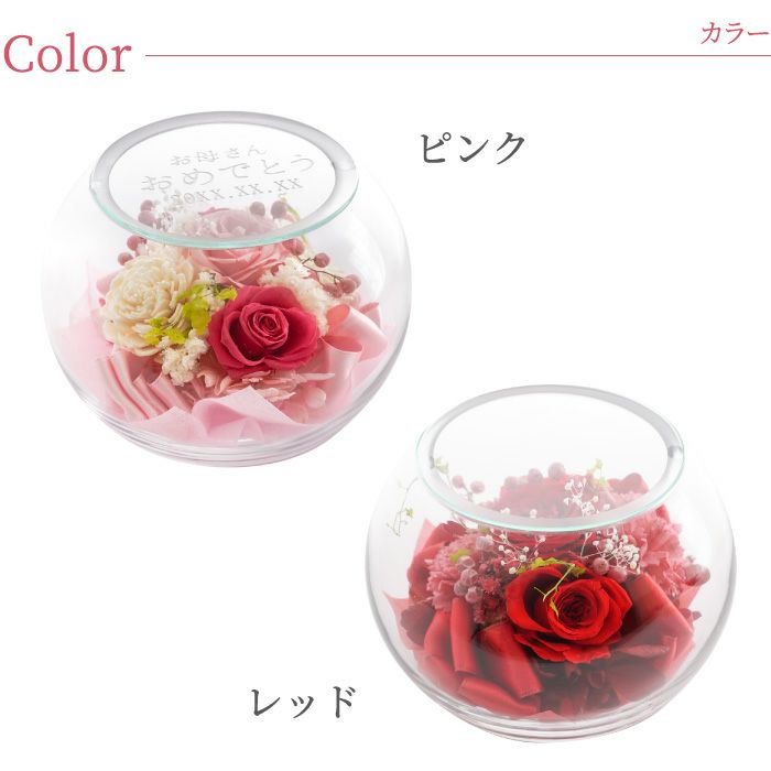 名入れ ガラスボウルフラワー｜ギフトショップ「FLEGRE（フレグレ）」