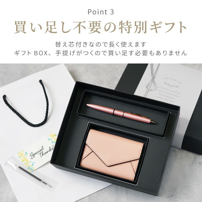 買い足し不要の特別ギフト