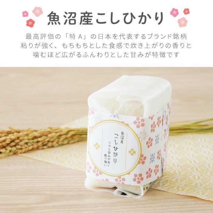 魚沼産こしひかり