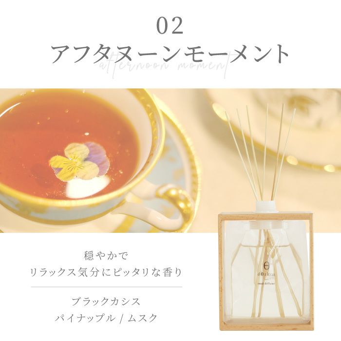 アフタヌーンモーメント