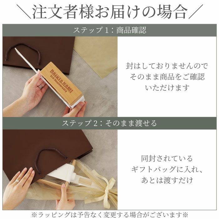 注文者様お届けの場合