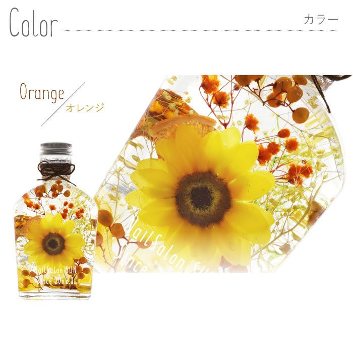 ひまわりハーバリウム