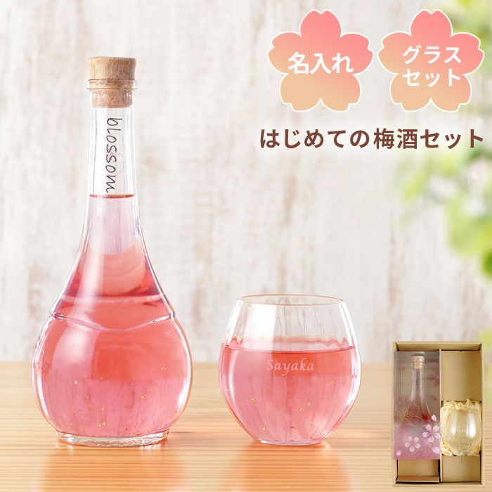 さくら梅酒500ml＆グラスセット