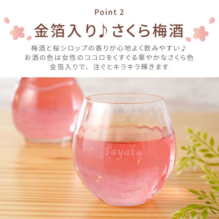 金箔入りさくら梅酒