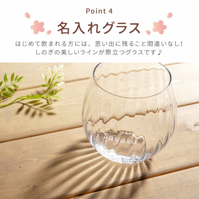 名入れグラス