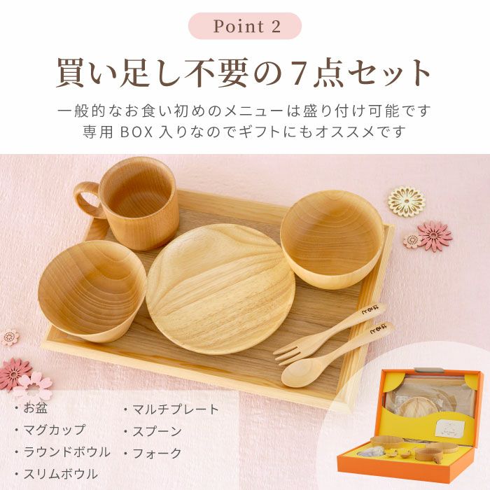 名入れ お食い初め食器セット 木製｜「KIZAMU(きざむ)」名入れ・花・お