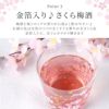 金箔入り桜梅酒