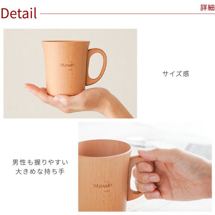 名入れ ナチュラル 木製 マグカップ 単品｜ギフトショップ「FLEGRE 