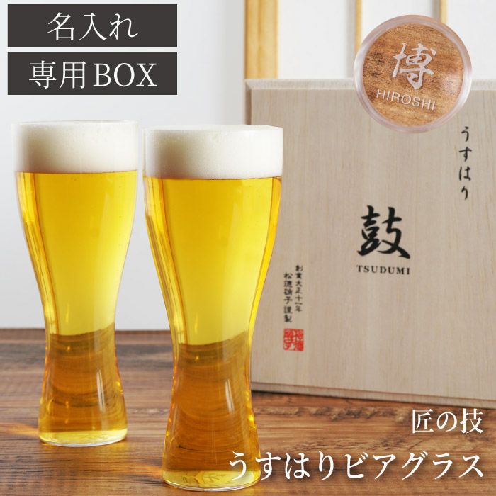 うすはりビアグラス
