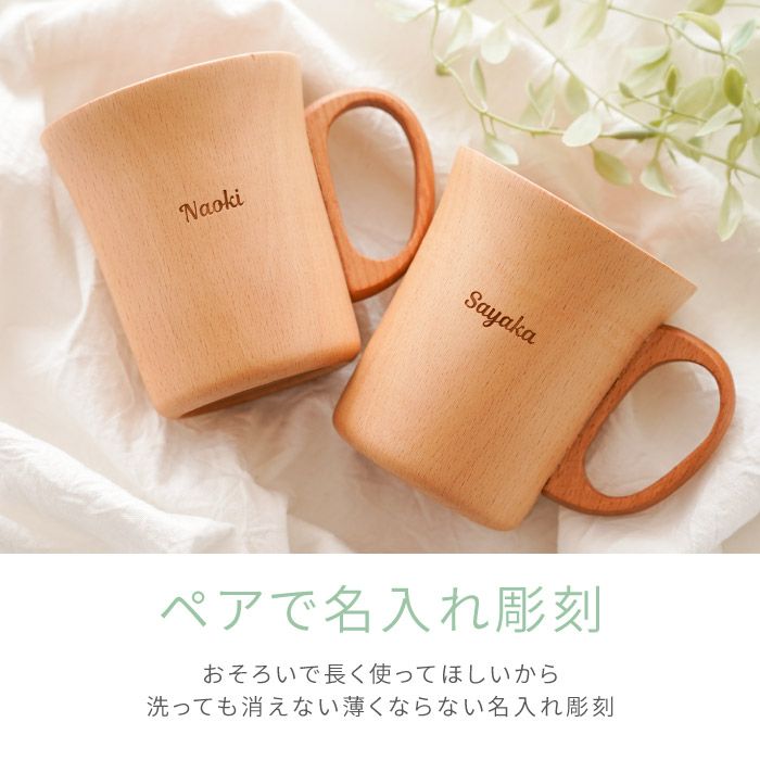 ペアで名入れ彫刻