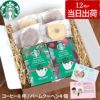 スターバックスコーヒー2個＋バームクーヘン4個ギフトセット