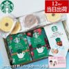 スターバックスコーヒー3個＋バームクーヘン6個ギフトセット