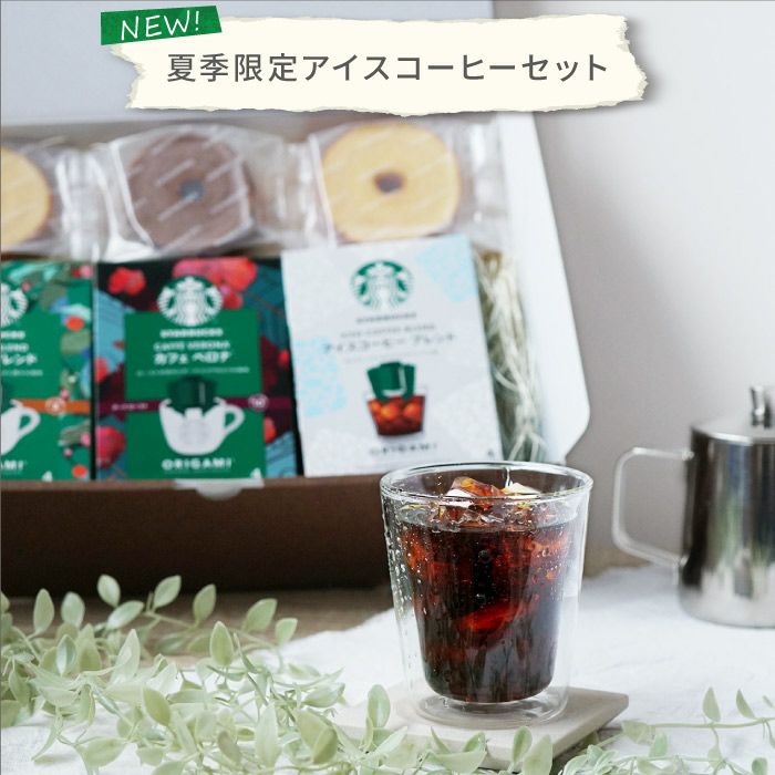ボリューム満点のギフトセット
