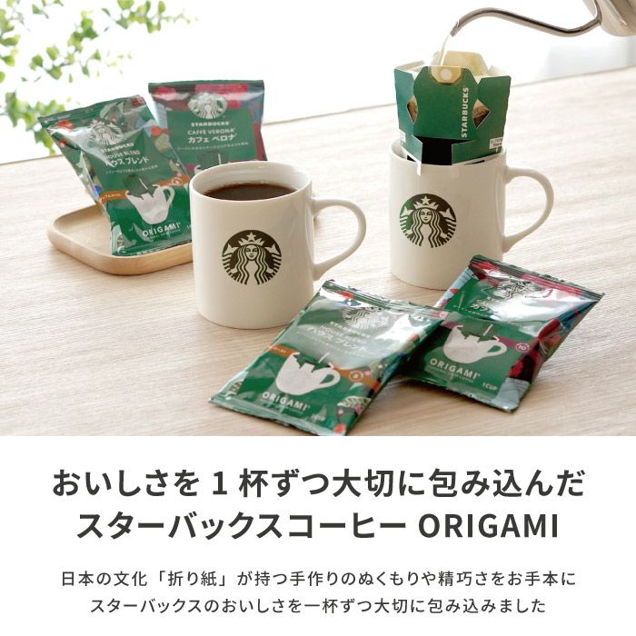 スターバックスコーヒーオリガミ