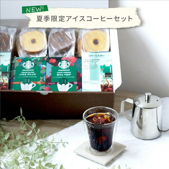 ボリューム満点のギフトセット