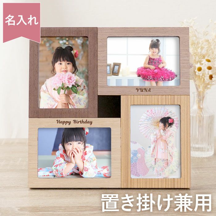 木製フォトフレーム 置き掛け兼用