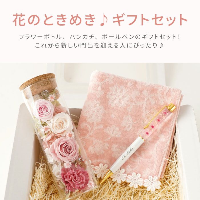 花のときめきギフトセット