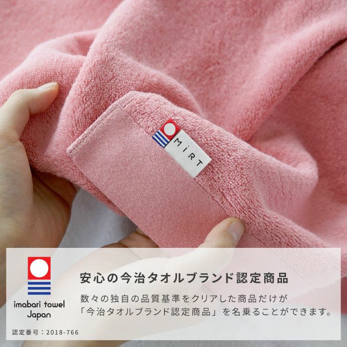 安心の今治タオルブランド認定