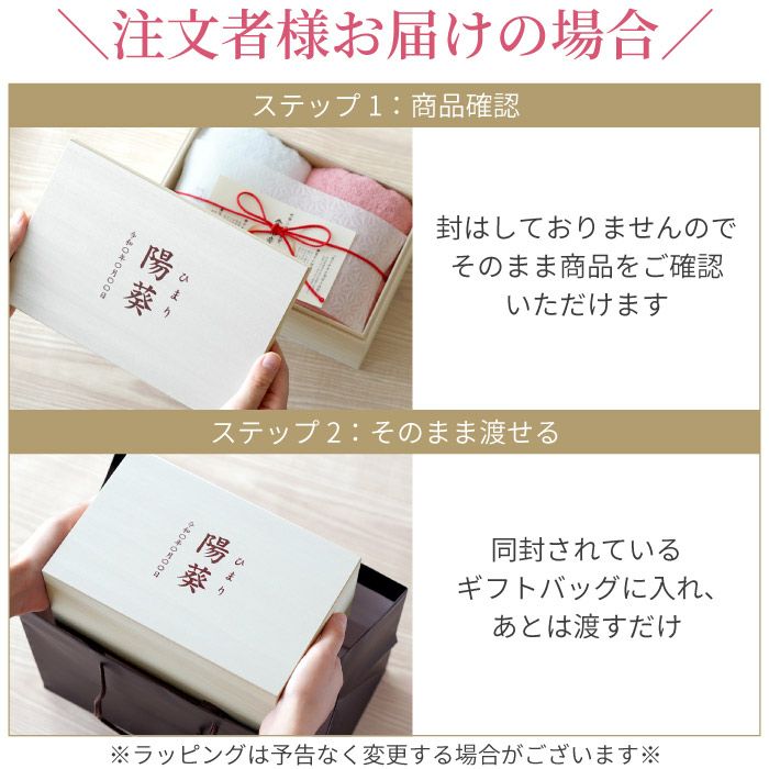 注文者様お届けの場合