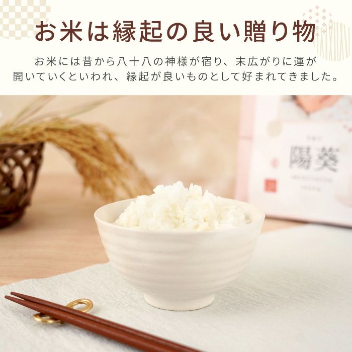 お米は縁起の良い贈り物