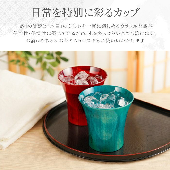 日本製 山中漆器カラフルカップ ペア｜「KIZAMU(きざむ)」名入れ・花