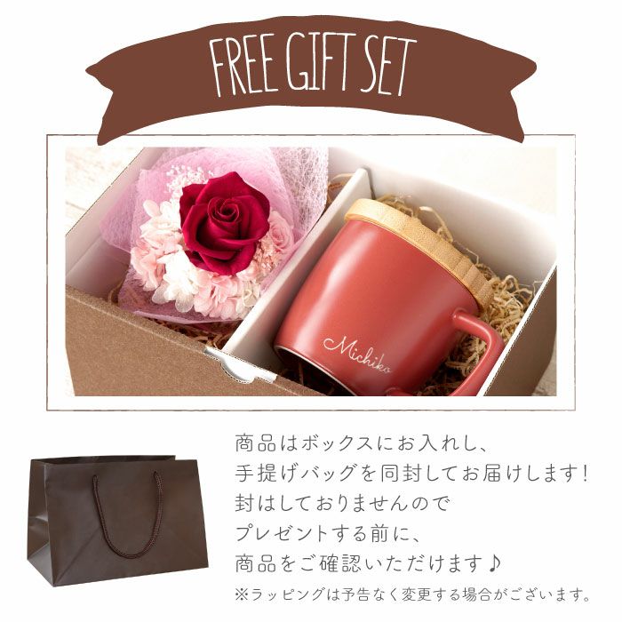 蓋付きマグカップ＆プリザブーケセット