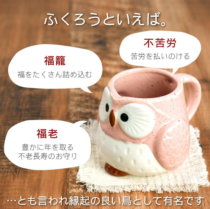 パステルふくろうマグカップ ペア 300ml