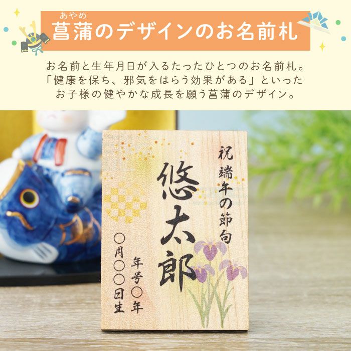 菖蒲のデザインのお名前札