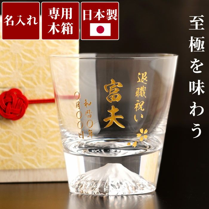 江戸硝子　富士山ロックグラス