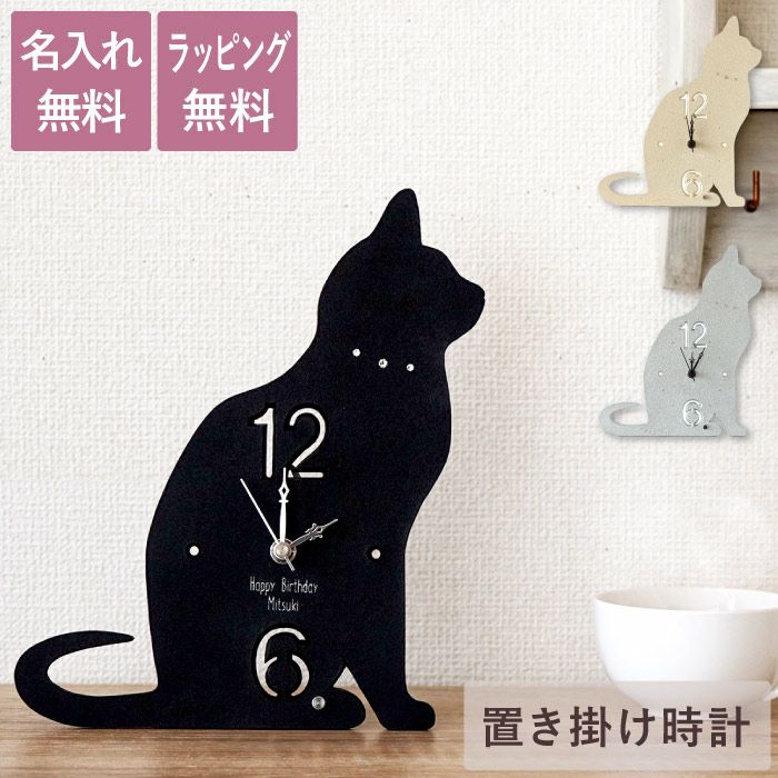 おすわり猫の置き掛け2WAY時計