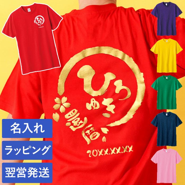 祝っTシャツ