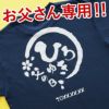 祝っTシャツ