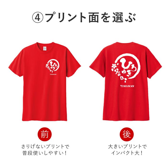 祝っTシャツ