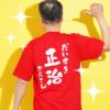 感謝っTシャツ