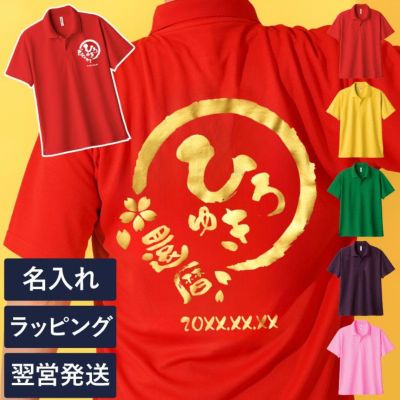 名入れ 祝っPシャツ