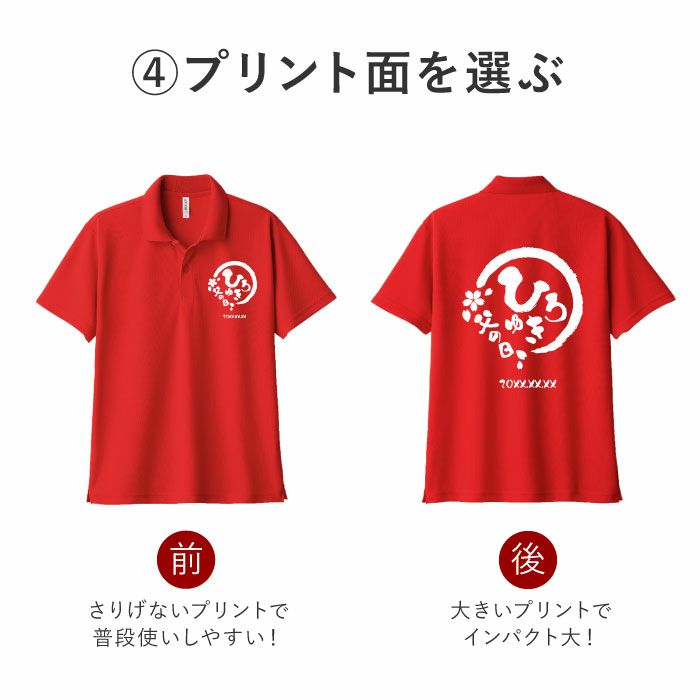 祝っPシャツ
