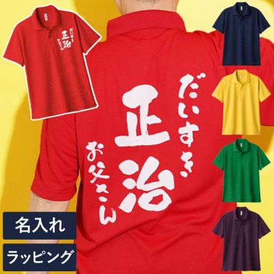 Tシャツ・ポロシャツ | 「KIZAMU(きざむ)」名入れ・花・お菓子・コスメ