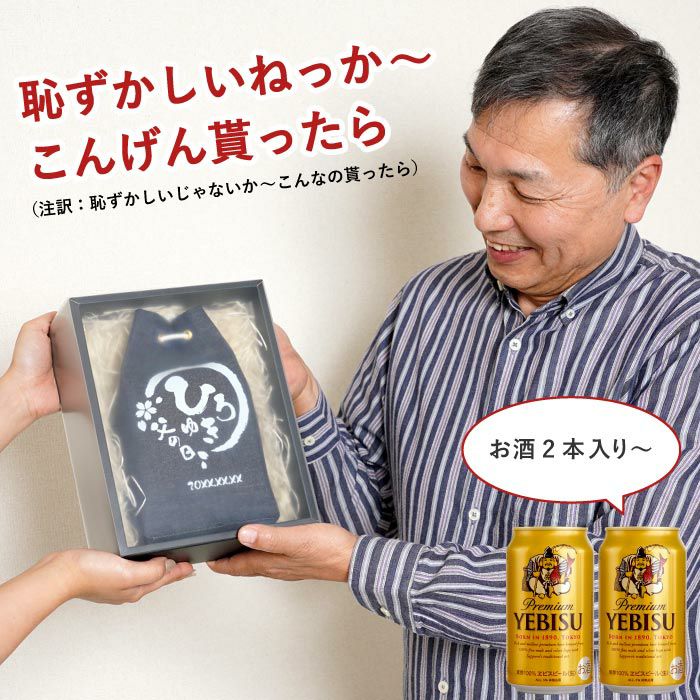 甚吉袋酒ギフト