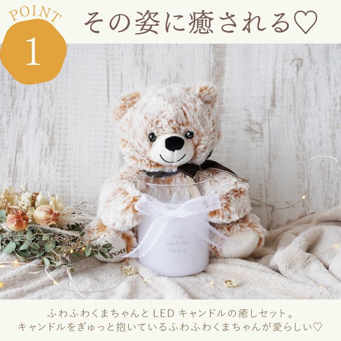 癒しのくまちゃんとLEDキャンドルセット
